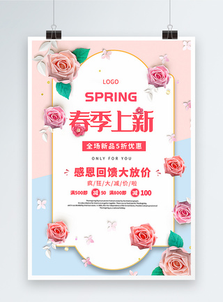 小清新撞色剪子花朵春季上新海报模板