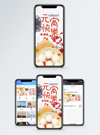 元宵快乐手机海报配图图片
