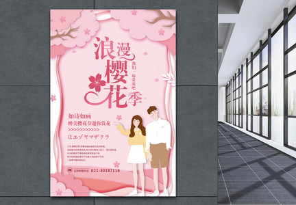 剪纸风浪漫樱花季海报图片