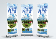 蓝色简约大气内蒙古旅游促销宣传X展架易拉宝图片