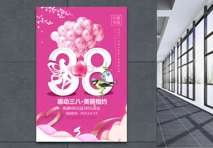 浪漫气球38女神节节日海报图片