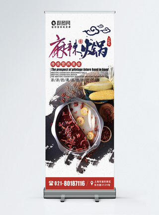 简约大气麻辣火锅餐饮活动促销宣传X展架易拉宝图片