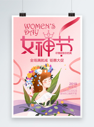 动圈粉色38妇女节节日促销海报模板