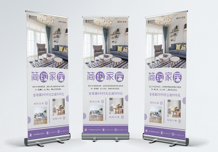 紫色简约家居装饰公司活动促销宣传X展架易拉宝图片