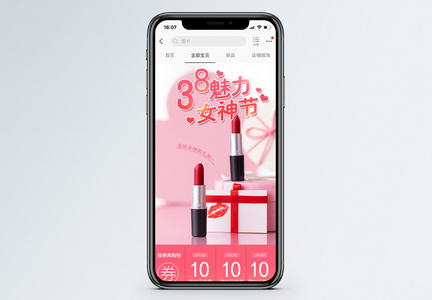 38魅力女神节美妆口红促销淘宝手机端模板图片