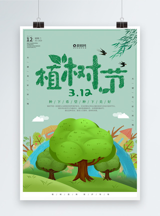 爱好环境卡通可爱植树节海报模板