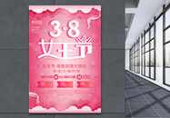 粉色剪纸风格38女王节节日海报设计图片