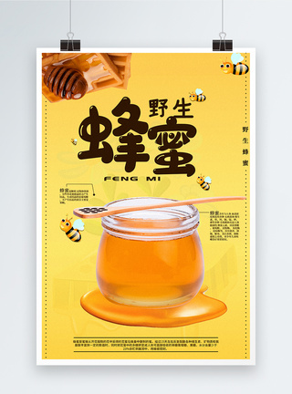 野生蜂蜜海报天然美食蜂蜜高清图片素材