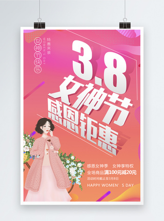 38女神节感恩促销海报图片