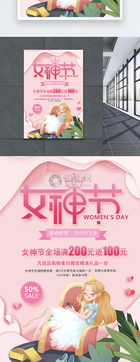 粉色剪纸风女神节海报图片