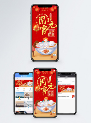 元宵节手机海报配图图片