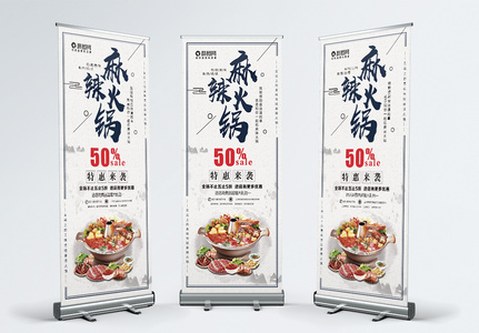 简约中国风美味火锅餐饮美食活动促销X展架易拉宝图片