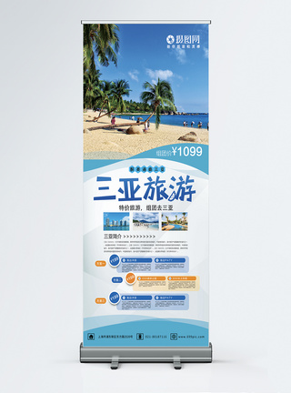旅行社X展架蓝色简约大气海南三亚旅游旅行社活动促销宣传X展架易拉宝模板