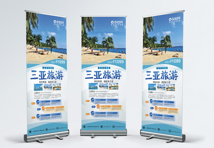 蓝色简约大气海南三亚旅游旅行社活动促销宣传X展架易拉宝图片