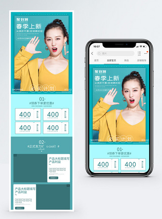 女装手机端模板春季上新服装促销淘宝手机端模板模板