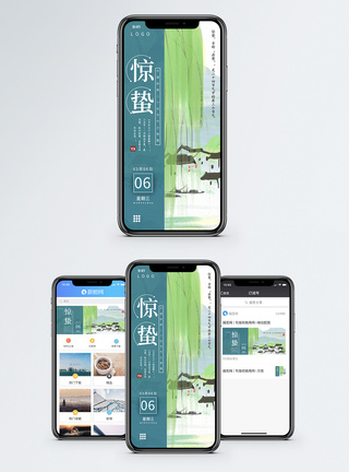绿树惊蛰节气手机海报配图模板