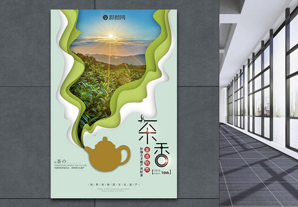 茶香清新创意剪纸风海报设计高清图片