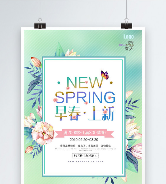 小清新春季上新海报图片