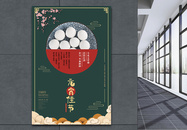 中国传统节日元宵节节日海报图片