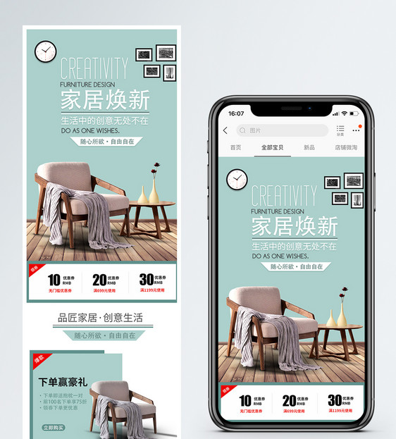 家居焕新季家装促销淘宝手机端模板图片