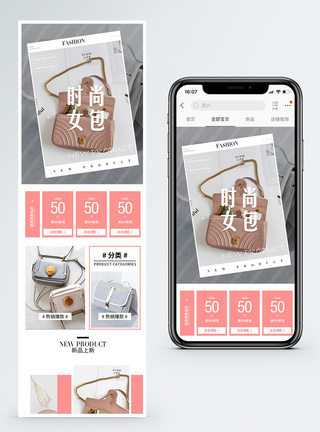 时尚女包促销淘宝手机端模板图片
