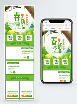 手机端商品促销淘宝绿色清新春季新品促销淘宝手机端模板模板