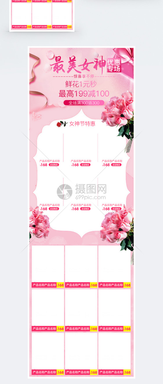粉色38妇女节淘宝手机端模板图片