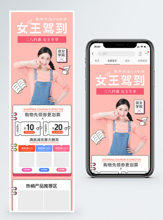 服饰手机端模板38妇女节女装促销淘宝手机端模板模板