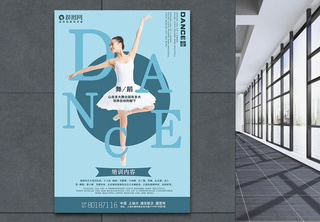 简约大气舞蹈招生海报芭蕾舞海报高清图片素材