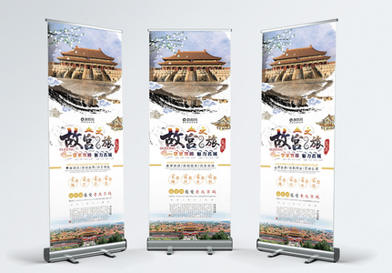 简约古典大气水墨风春季旅行故宫旅游宣传X展架易拉宝高清图片