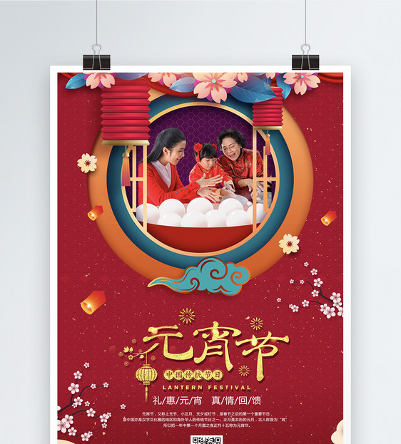 红色剪纸风元宵节节日海报