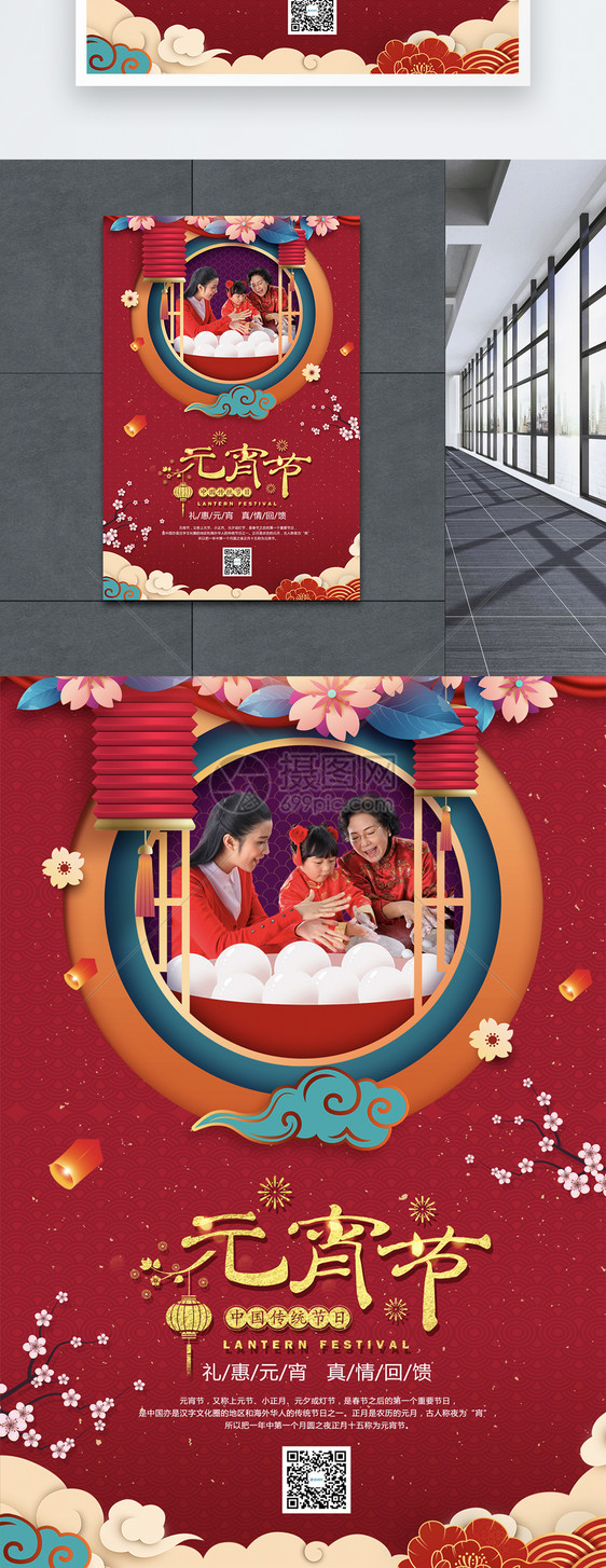 红色剪纸风元宵节节日海报