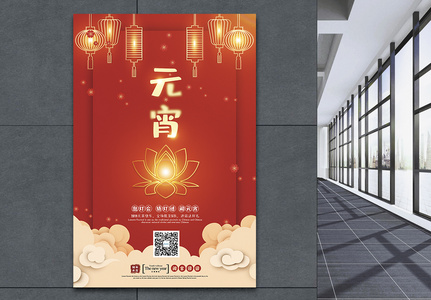 红色简约元宵节促销海报高清图片