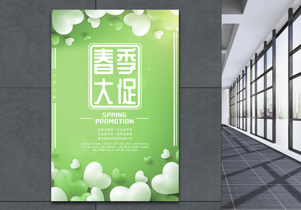 绿色清新春季促销海报图片