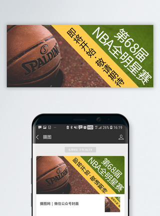 NBA科比第68届NBA全明星赛公众号封面模板