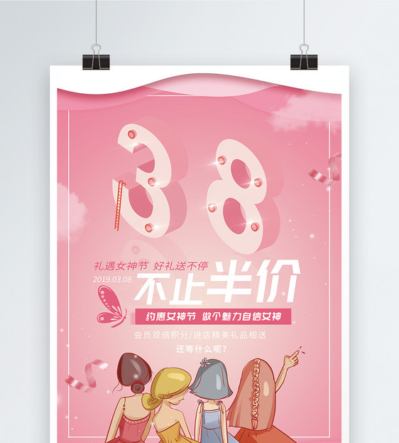2.5D立体38女神节节日促销海报图片