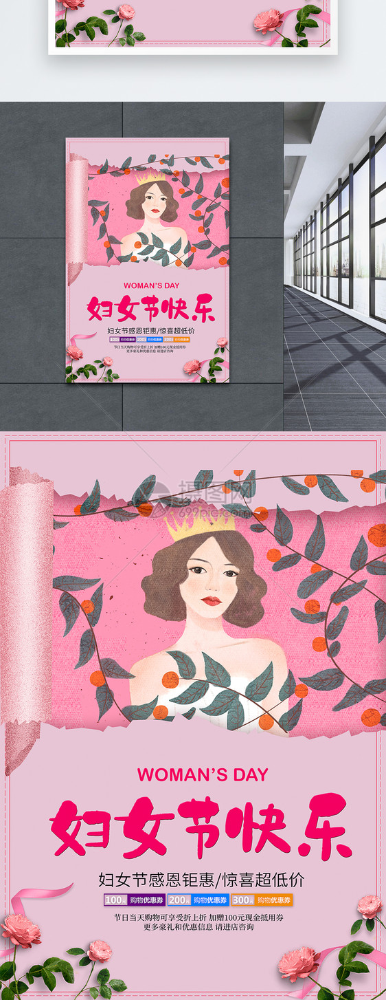 粉色可爱妇女节促销海报图片