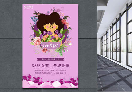 简约大气粉色小清新38妇女节促销海报图片