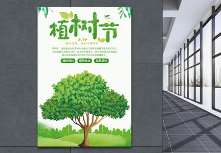 创意绿色小清新植树节海报图片
