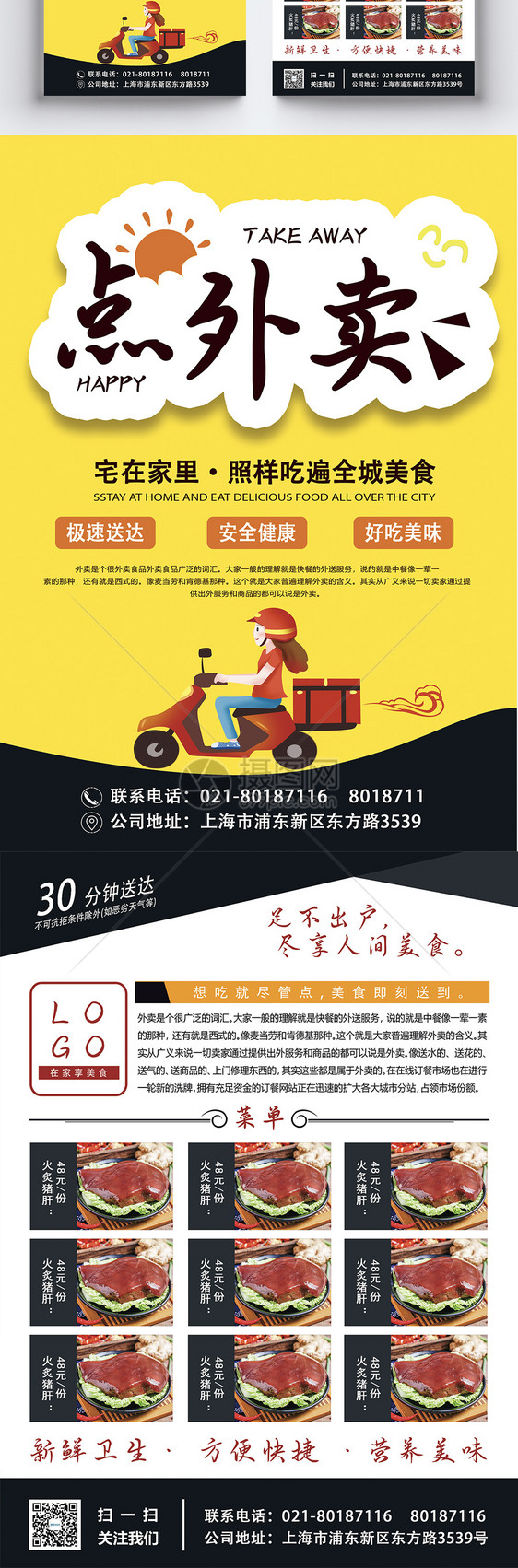 美食点外卖宣传单图片素材_免费下载_psd图片格式_vrf高清图片
