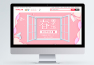 春季上新促销淘宝banner图片