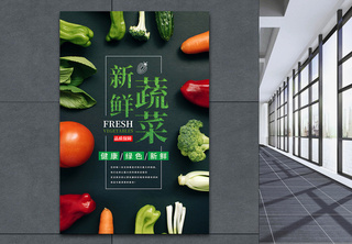 绿色新鲜蔬菜海报生鲜果蔬高清图片素材