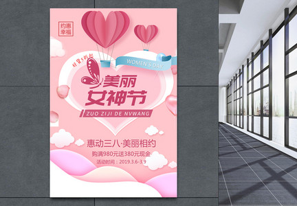 粉色清新创意美丽女神节节日促销海报图片