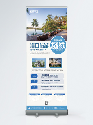 旅行展架蓝色简约春季海口旅游旅行活动促销宣传X展架易拉宝模板
