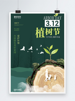 绿色简洁大气植树节海报图片