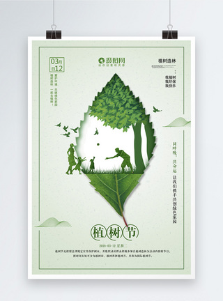 简洁植树节海报简洁创意叶子剪纸风植树节海报模板