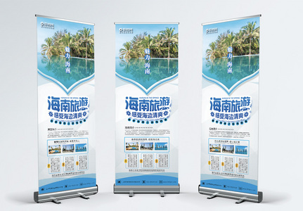 蓝色简约清新时尚海南旅游春季旅行宣传X展架易拉宝图片