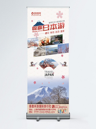 简约温馨浪漫惊喜日本游春季旅行宣传X展架易拉宝图片
