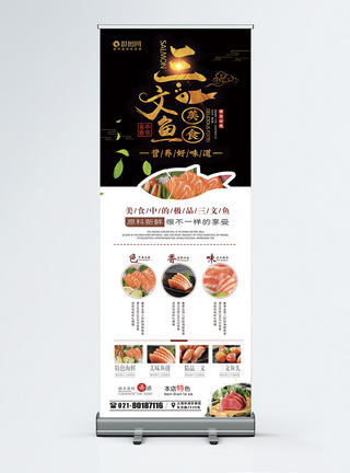 简洁大气黑金风三文鱼美食海鲜餐饮活动促销X展架易拉宝图片