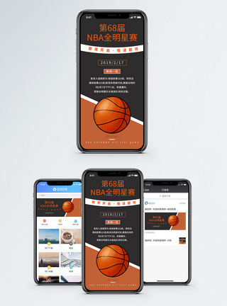 篮球运动场第68届NBA全明星赛手机海报模板